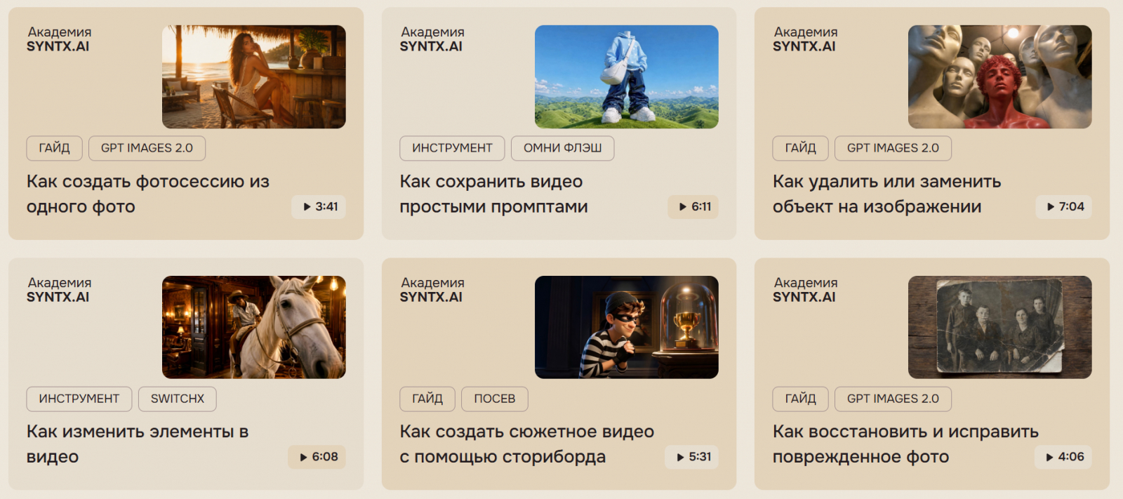Примеры роликов в Академии Syntx