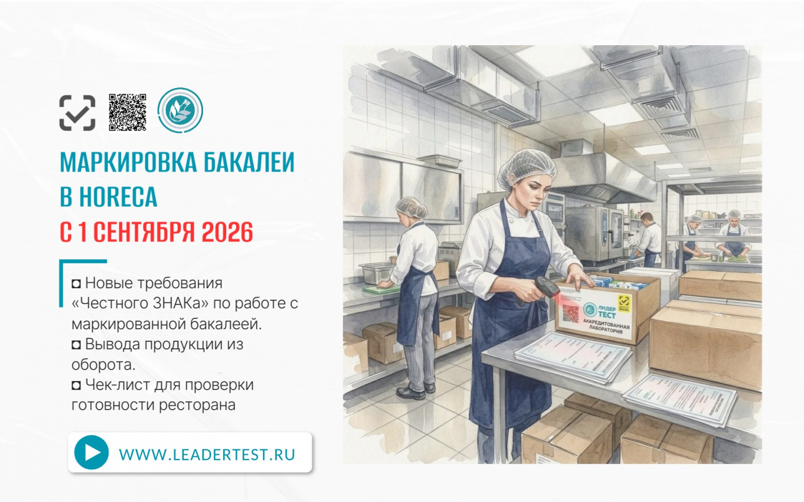 Аккредитованная пищевая лаборатория