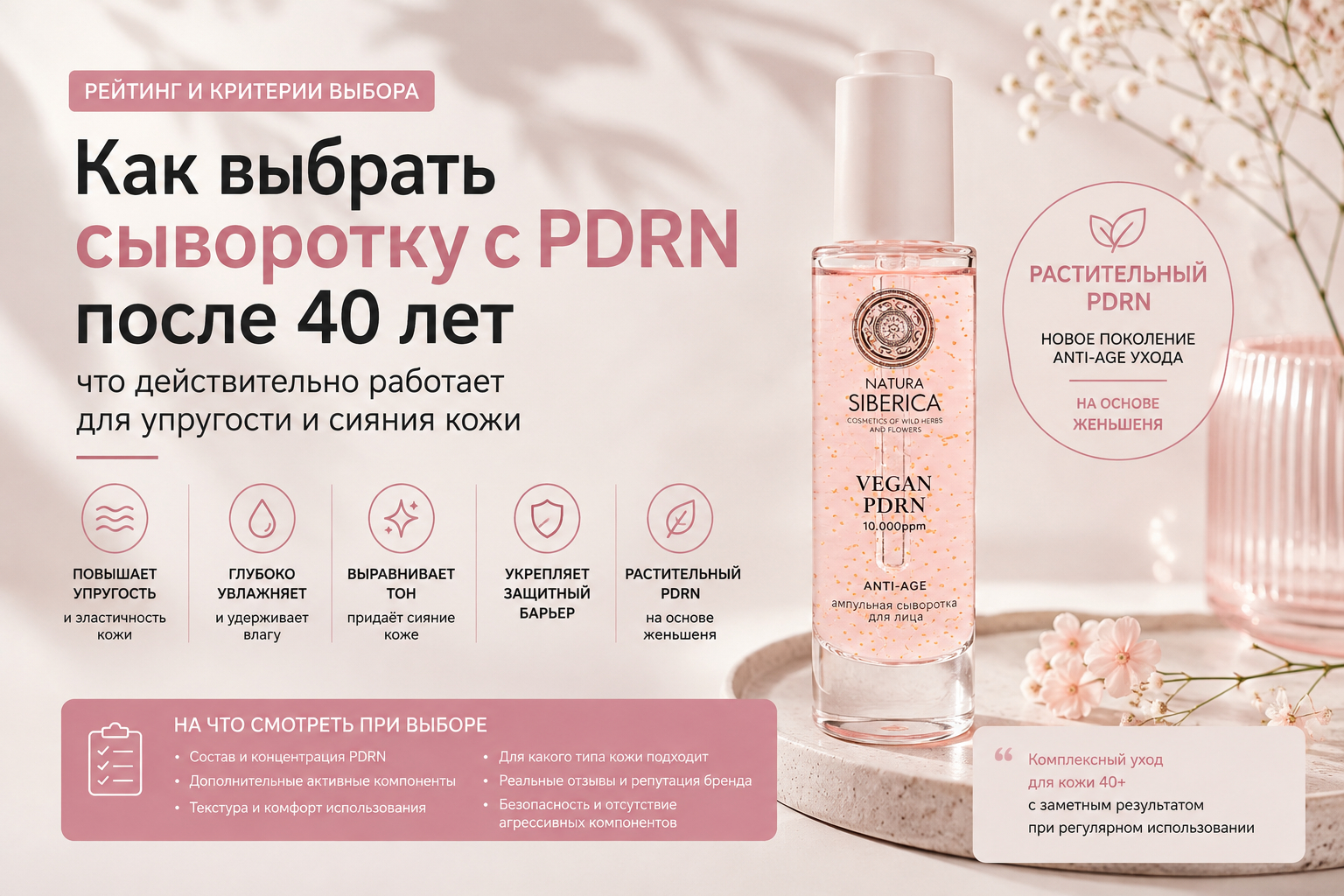 NATURA SIBERICA VEGAN PDRN - сыворотка для упругости и сияния кожи 40+