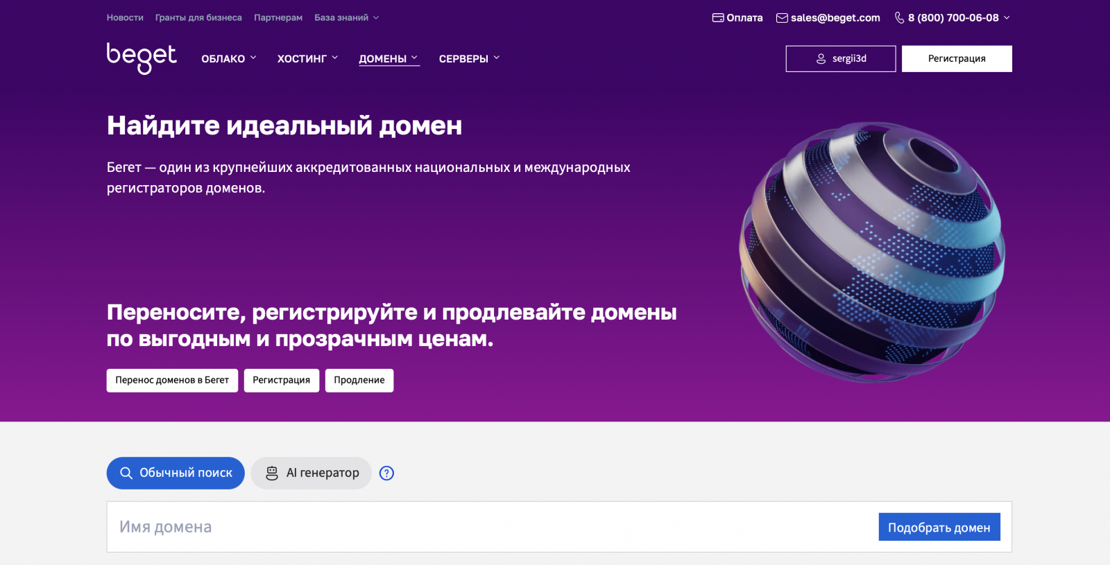 Регистрация домена на Бегет