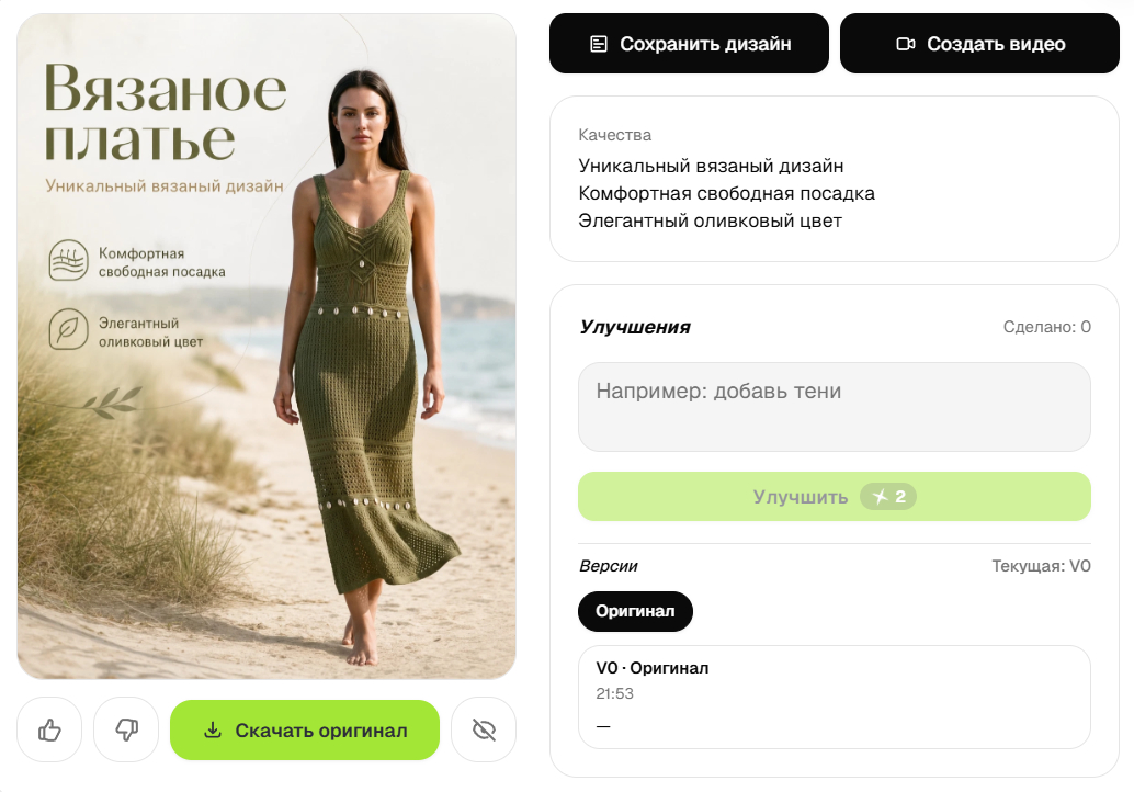 За 40 секунд получаем такую стильную карточку товара