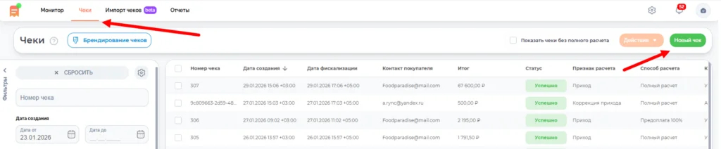 Пример личного кабинета облачной кассы Бизнес.Ру