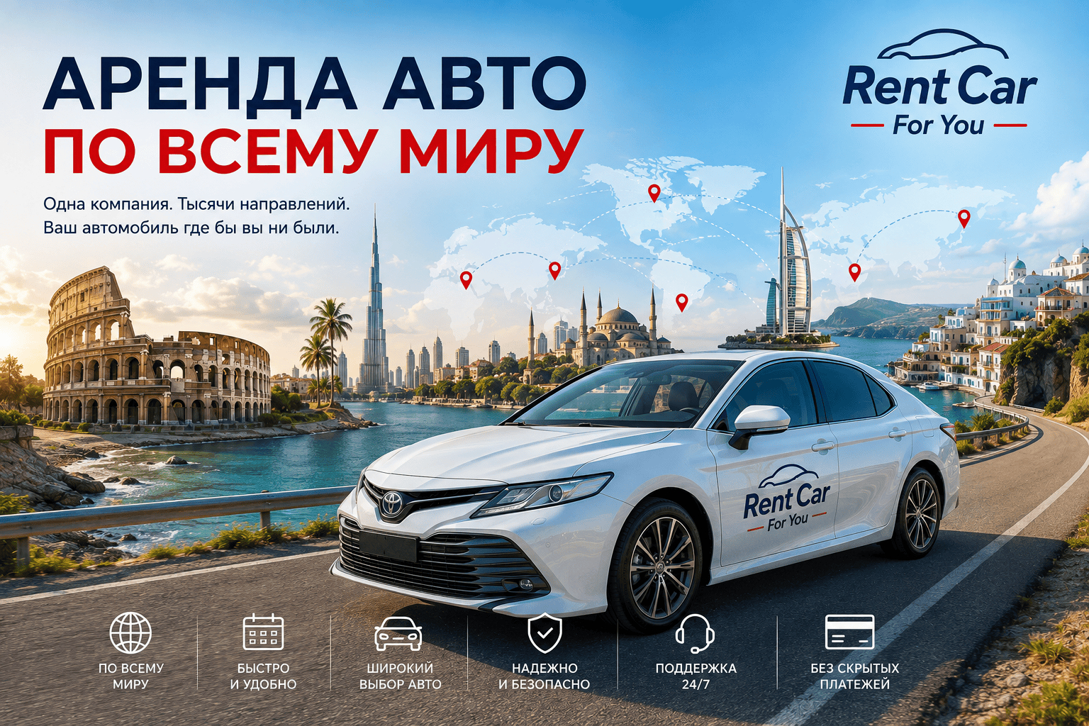 Аренда авто по всему миру — сравнение цен на автомобили