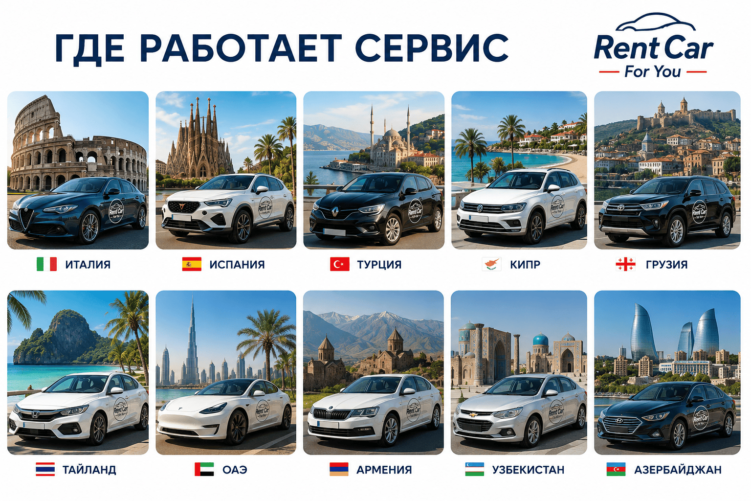 Прокат автомобиля за границей