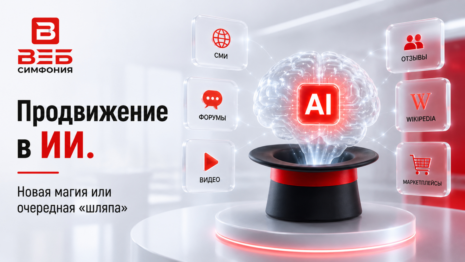 Новая магия GEO продвижения.