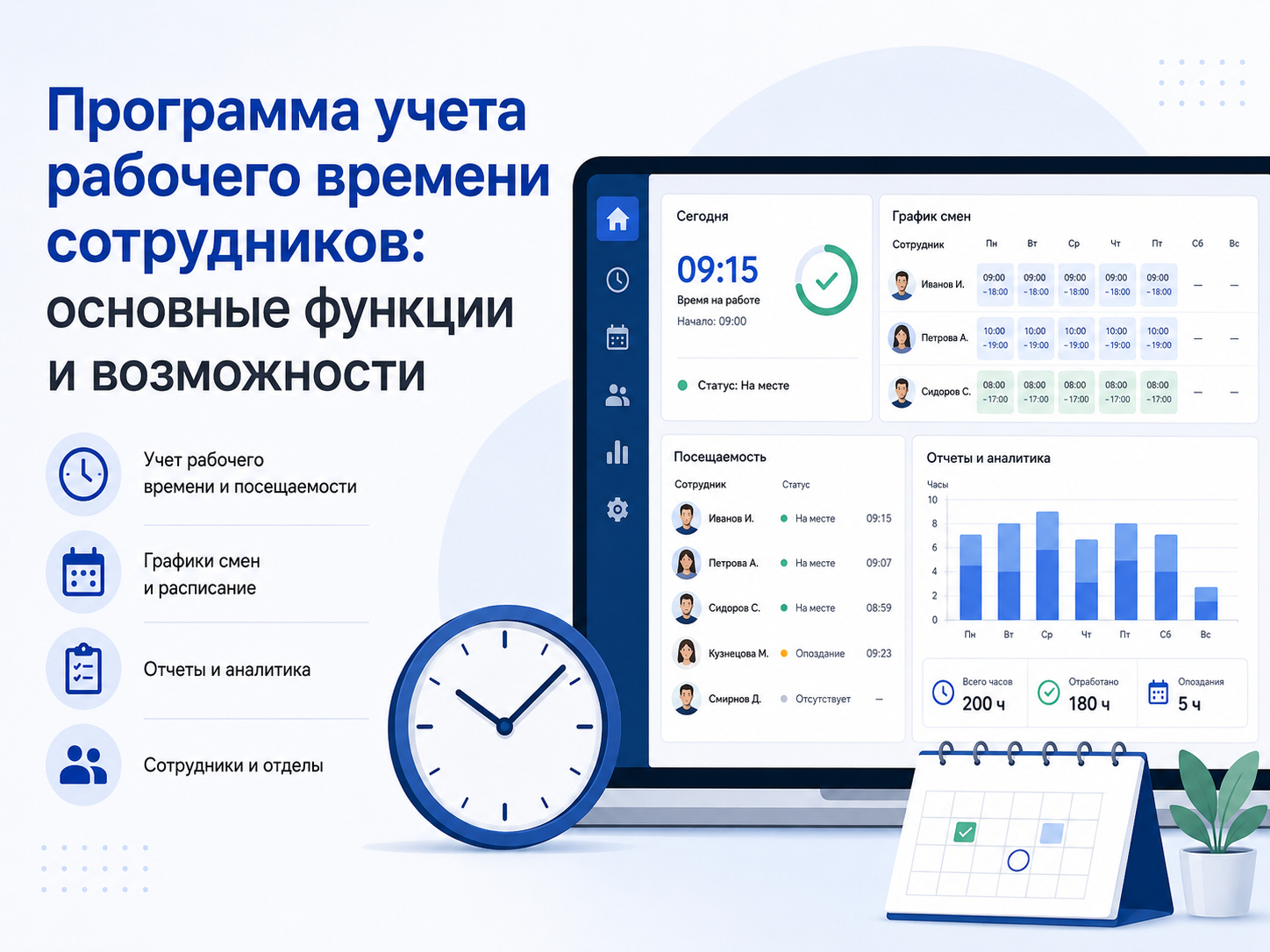 БОСС Контроль - программа учета рабочего времени