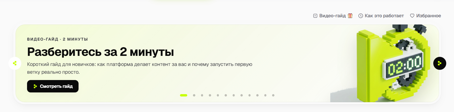 Платформы для контент-заводов по типу Content2Go дают бесплатный гайд, как работать с платформой и эффективно управлять всеми процессами