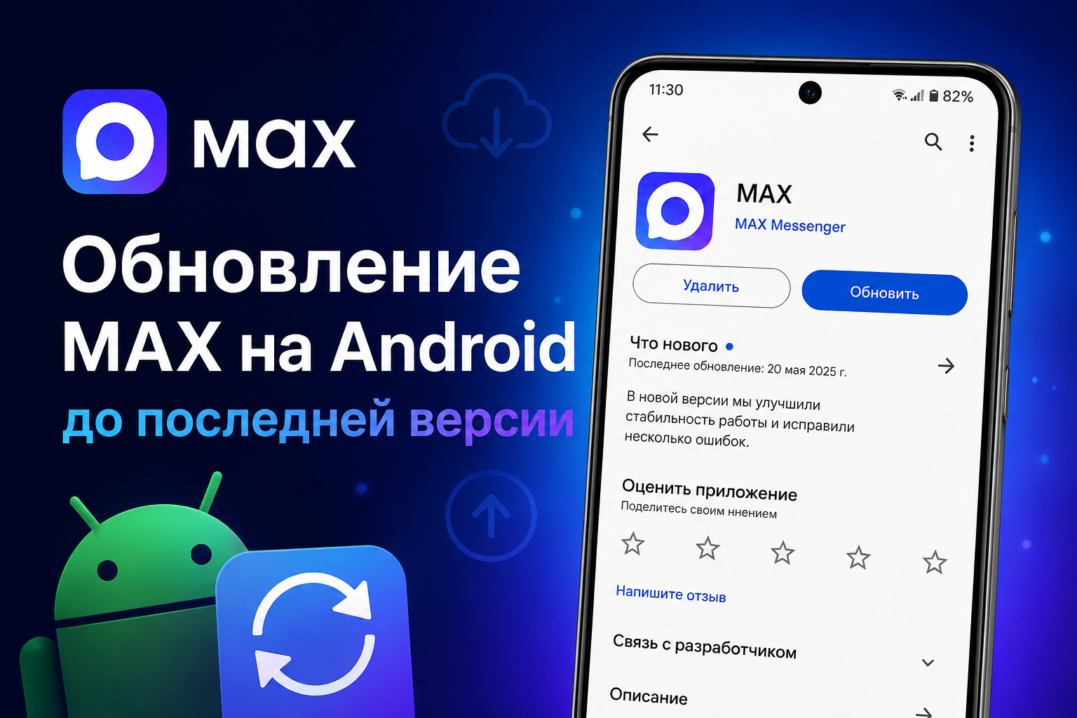 Обновление MAX на Android до последней версии Android