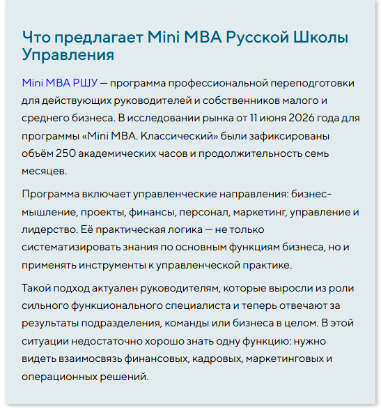 Что предлагает Mini MBA Русской Школы Управления