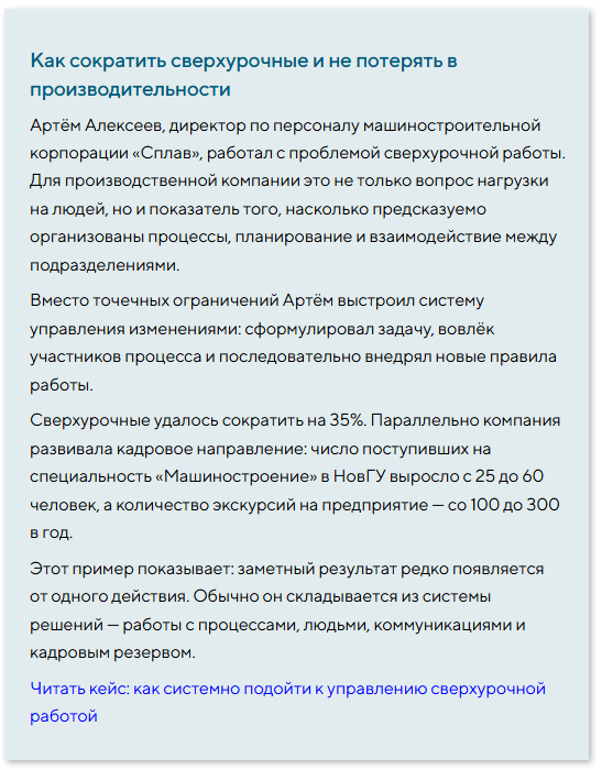Как сократить сверхурочные и не потерять в производительности
