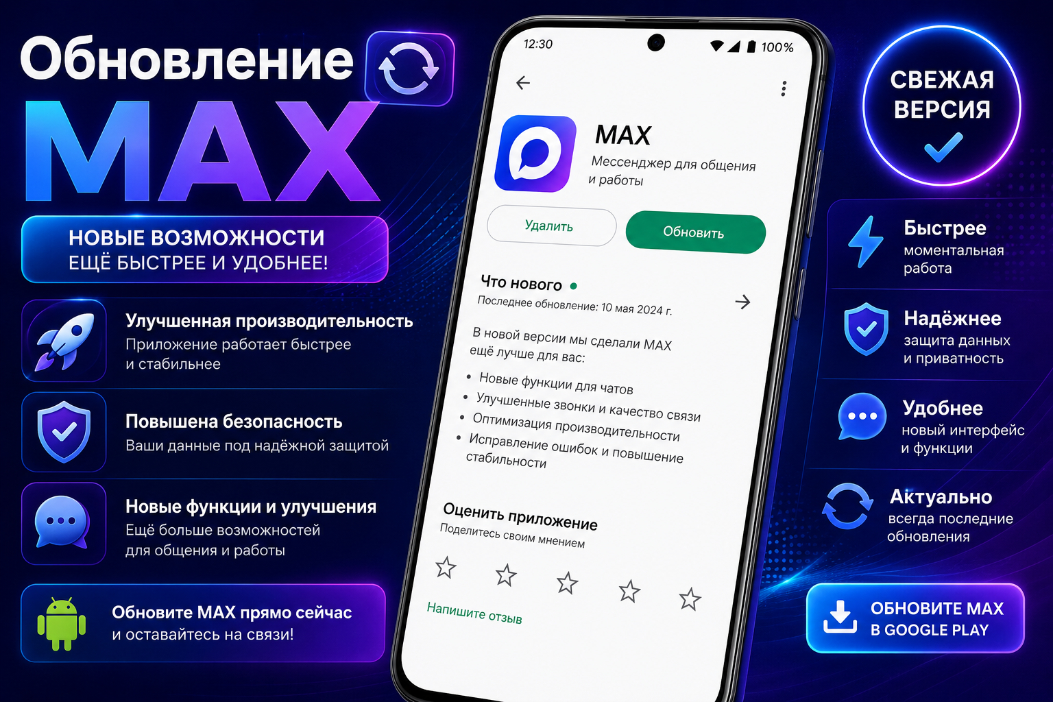 Обновление MAX на Android