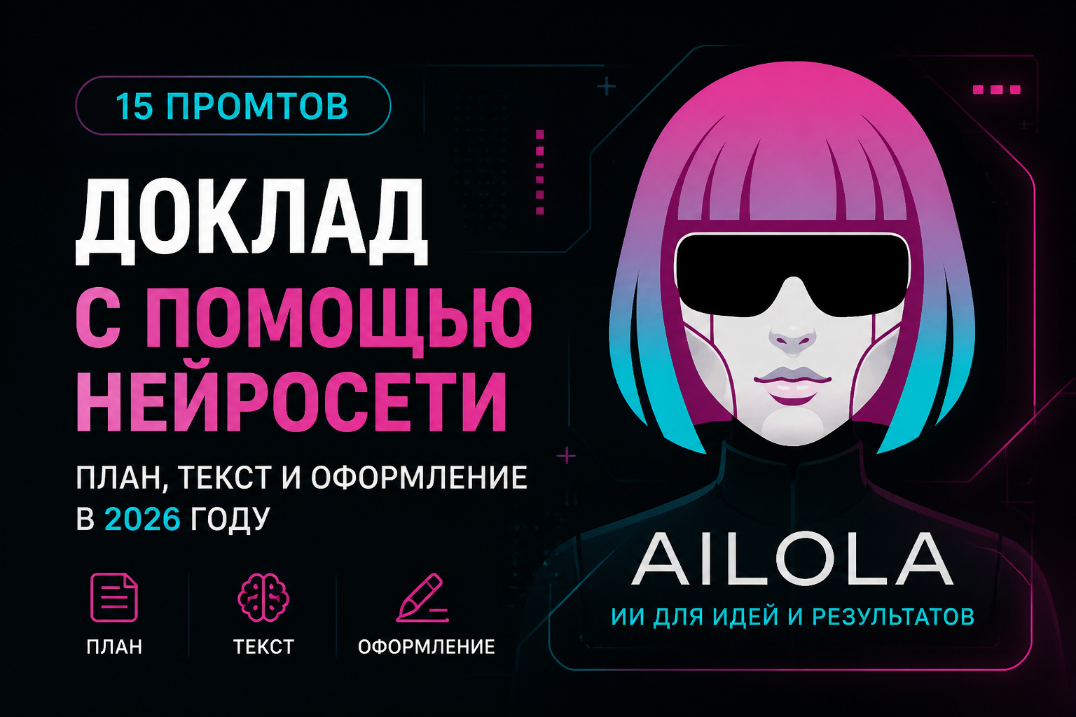 Доклад через нейросеть