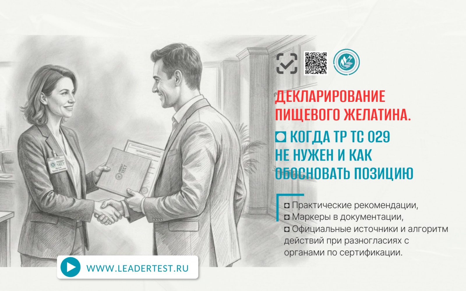 Аккредитованная пищевая лаборатория