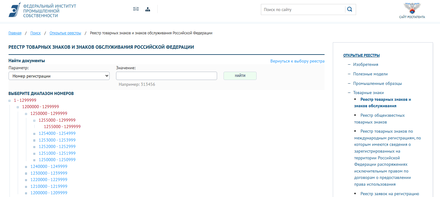 Реестр товарных знаков и знаков обслуживания