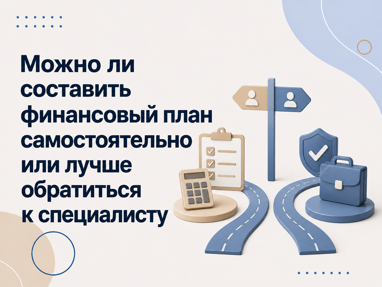 Василий Мещеряков - специалист в области составления личного финансового плана