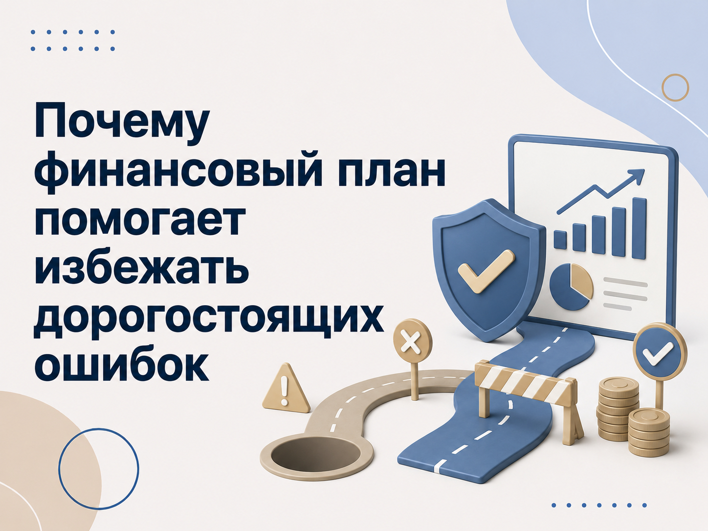 Василий Мещеряков - составление личного финансового плана