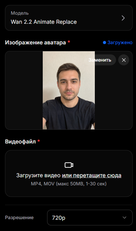 Здесь нужно загрузить фото, видеофайл, где менять лицо и выбрать разрешение