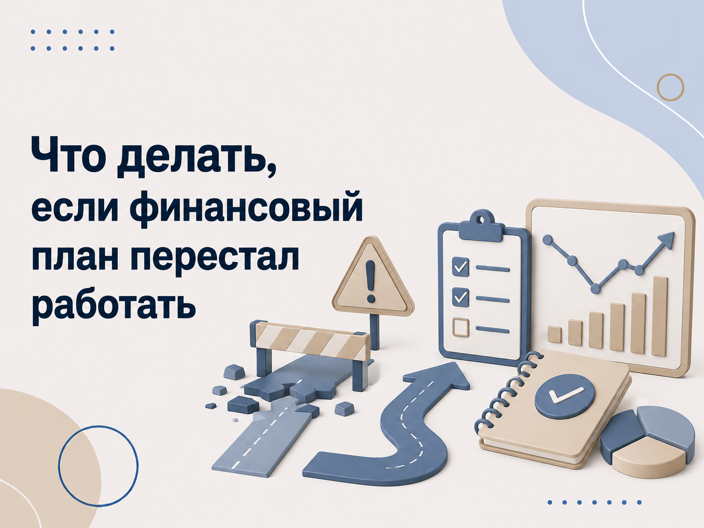 Причины успеха разработанного финансового плана
