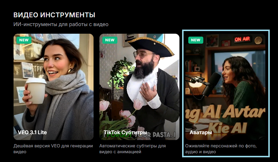В «Приложениях» кликните по инструменту «Аватары»