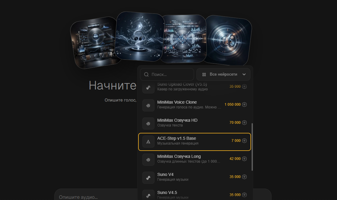 Ace Step ИИ бесплатно