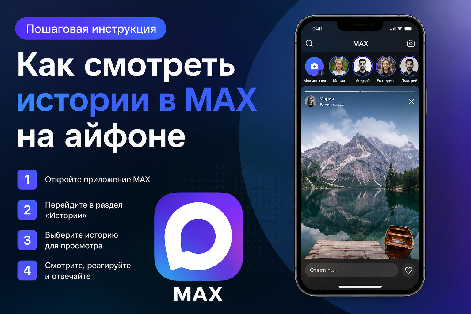 Как смотреть истории в MAX на айфоне: пошаговая инструкция