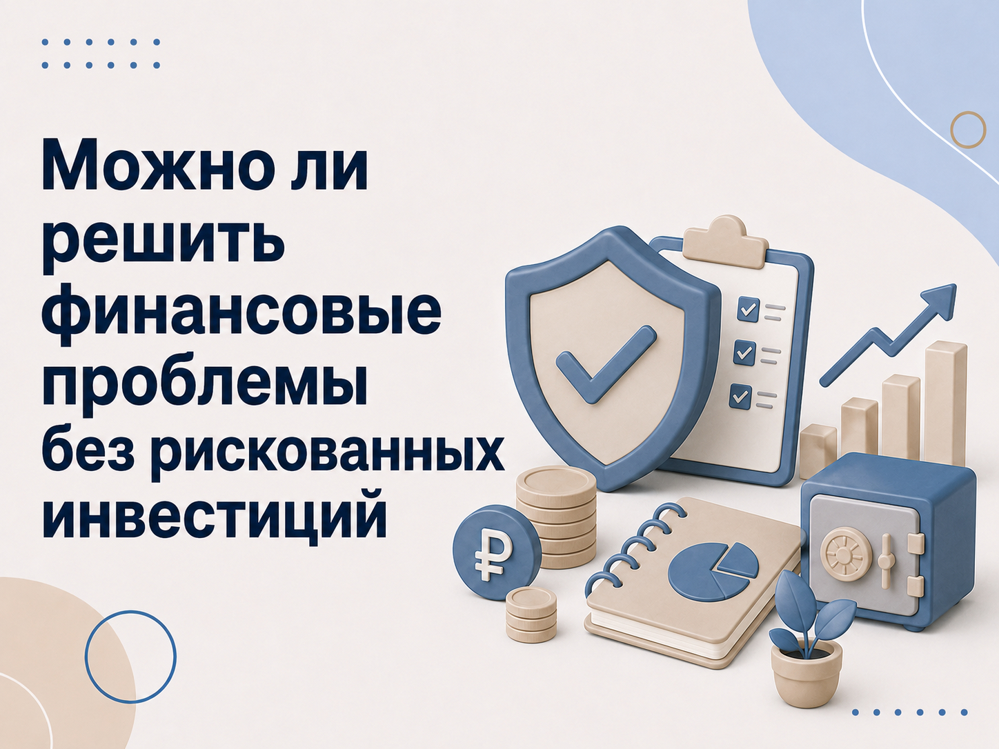 Василий Мещеряков - финансовый консультант по личному бюджету