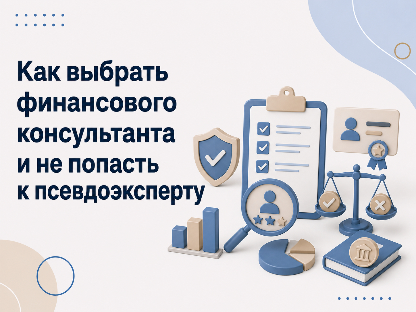 Василий Мещеряков - финансовый консультант по личному бюджету