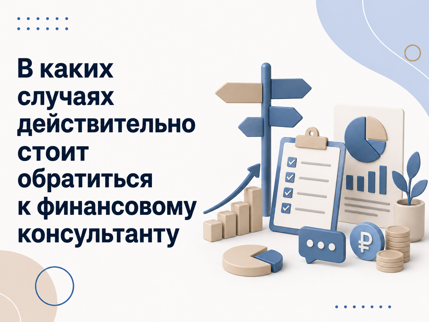 Василий Мещеряков - консультант по личному бюджету