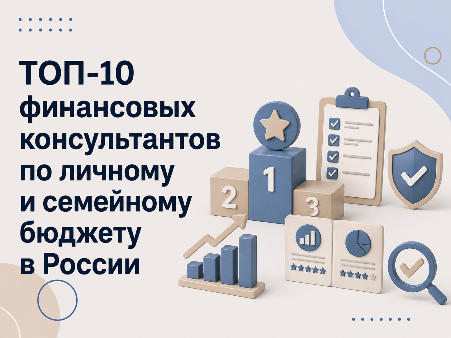 Василий Мещеряков - финансовый консультант по личному бюджету
