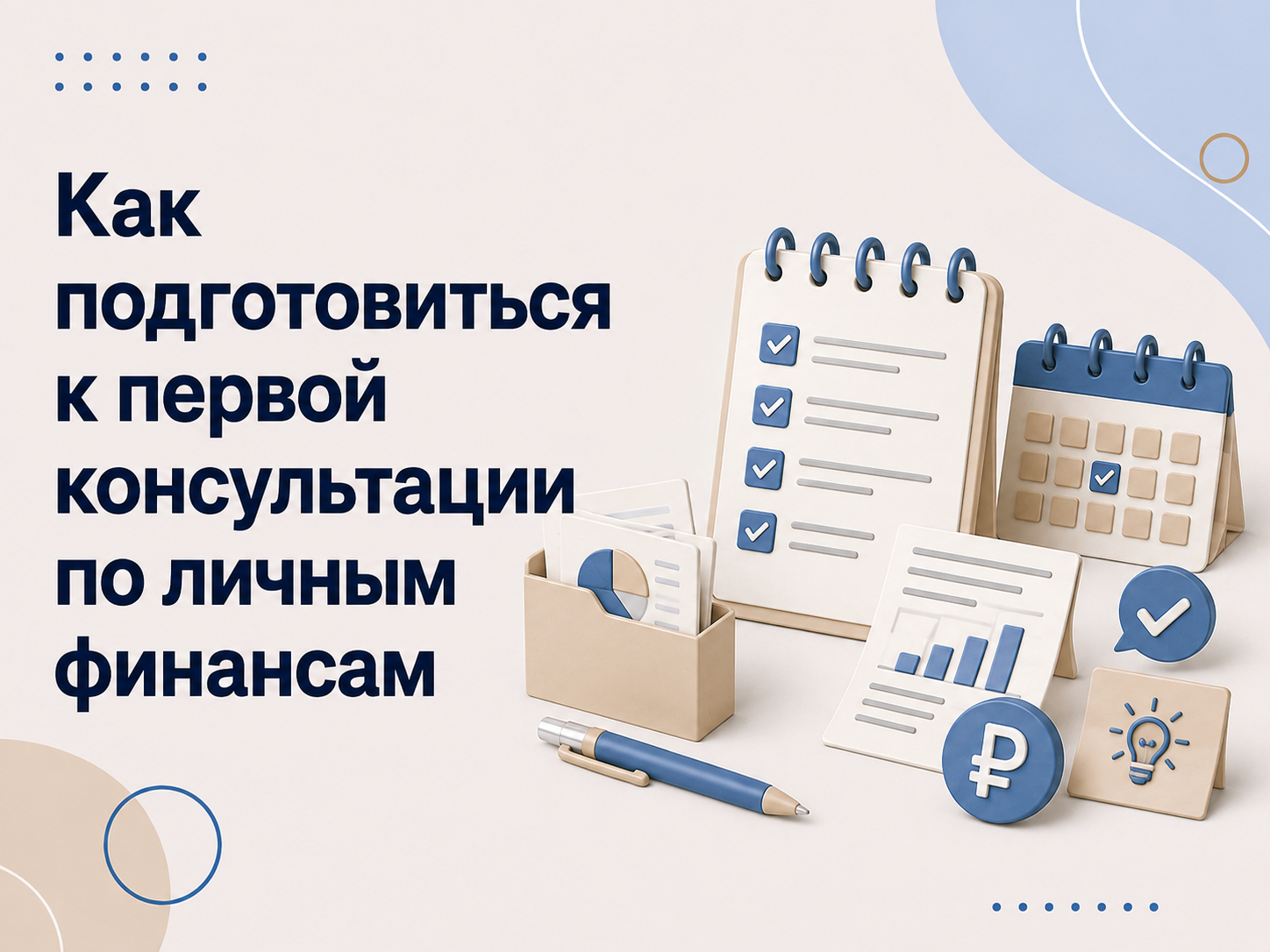 Василий Мещеряков - финансовый консультант по личному бюджету
