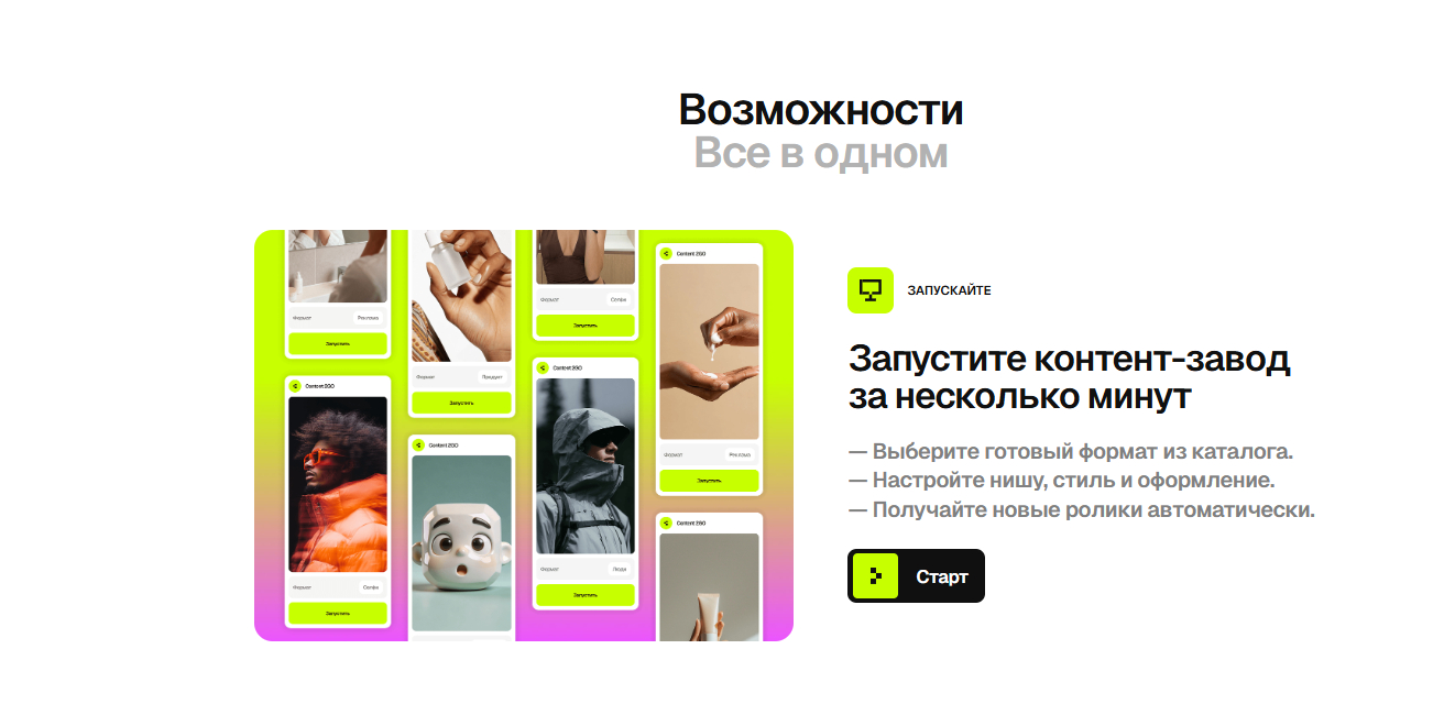 Content2Go предлагает готовое решение за несколько минут