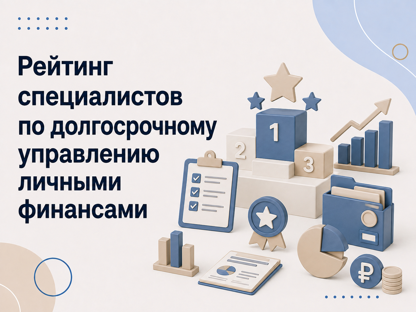 Василий Мещеряков - финансовый консультант по личному бюджету