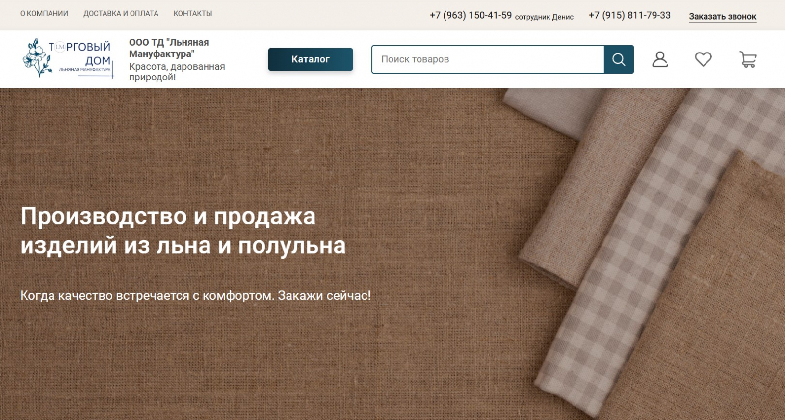 Сайт по продаже тканей