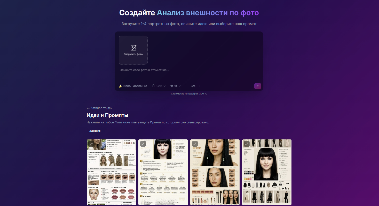 Анализ внешности по фото в STIVA.ai