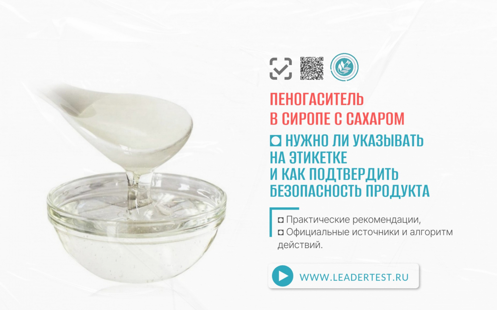 Аккредитованная пищевая лаборатория