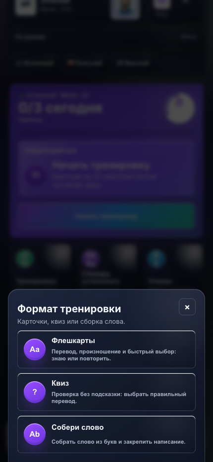 Экран KeelAI: выбор языкового сценария перед разговорной практикой
