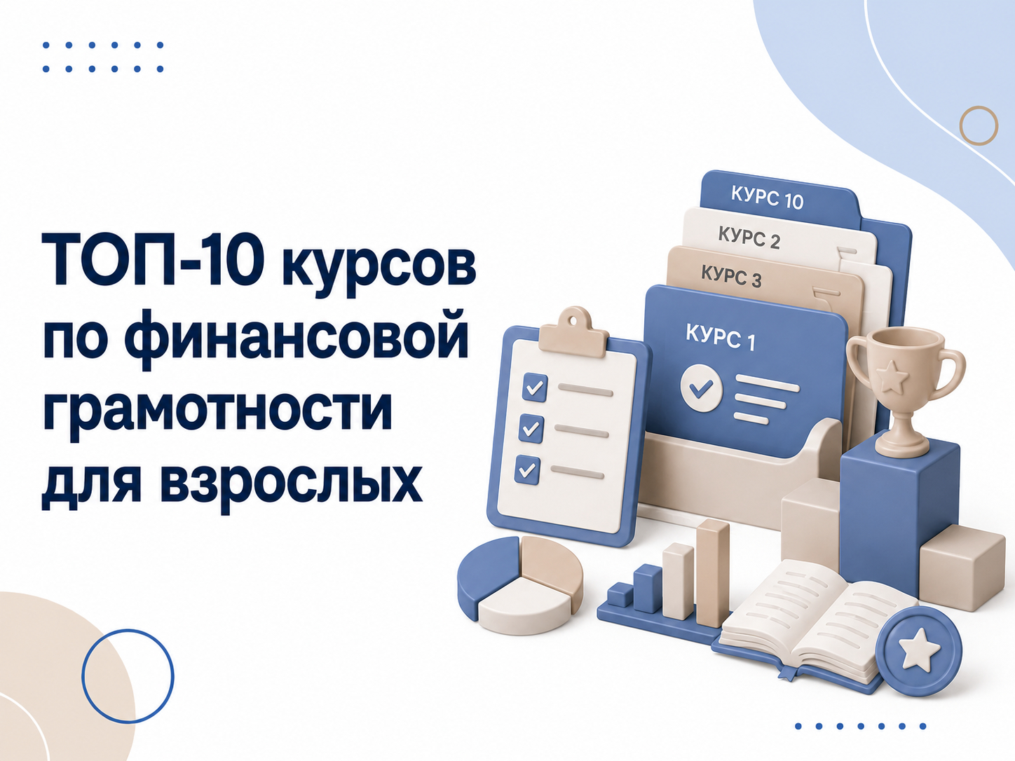 Василий Мещеряков - курсы по финансовой грамотности