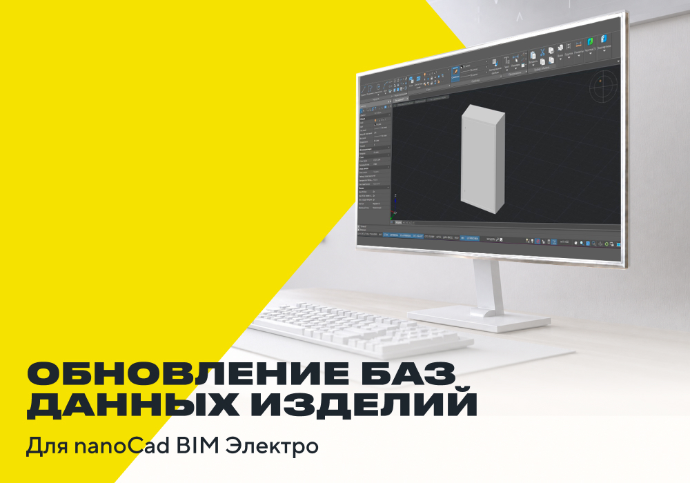Проектируйте быстрее: IEK обновил базы изделий для nanoCAD BIM Электро
