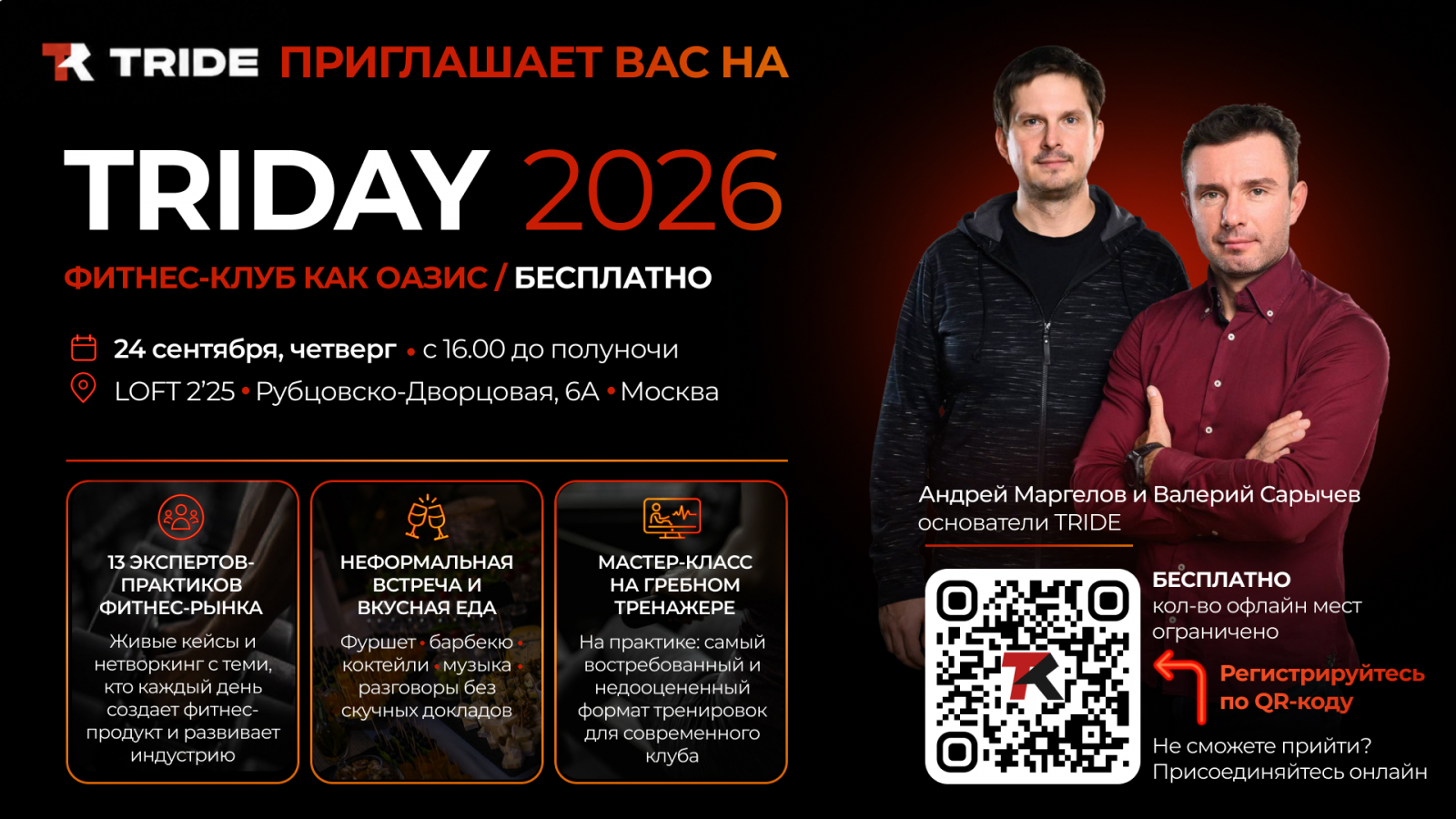 Ждем вас 24 сентября! Регистрация бесплатная