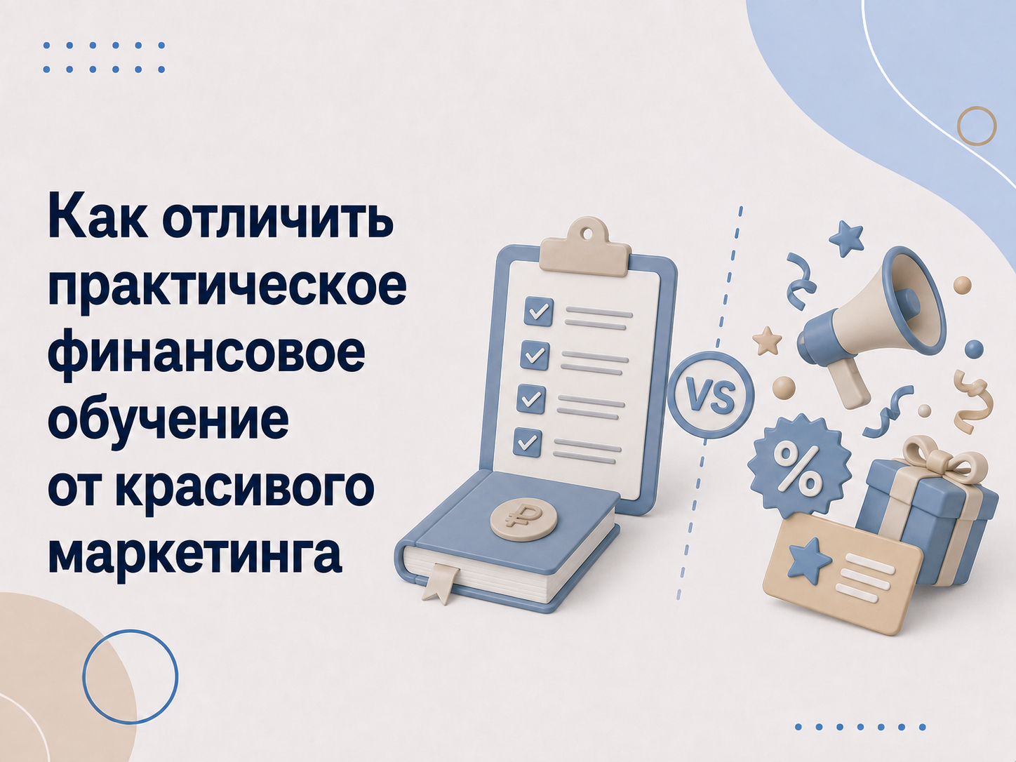 Василий Мещеряков - курсы по финансовой грамотности