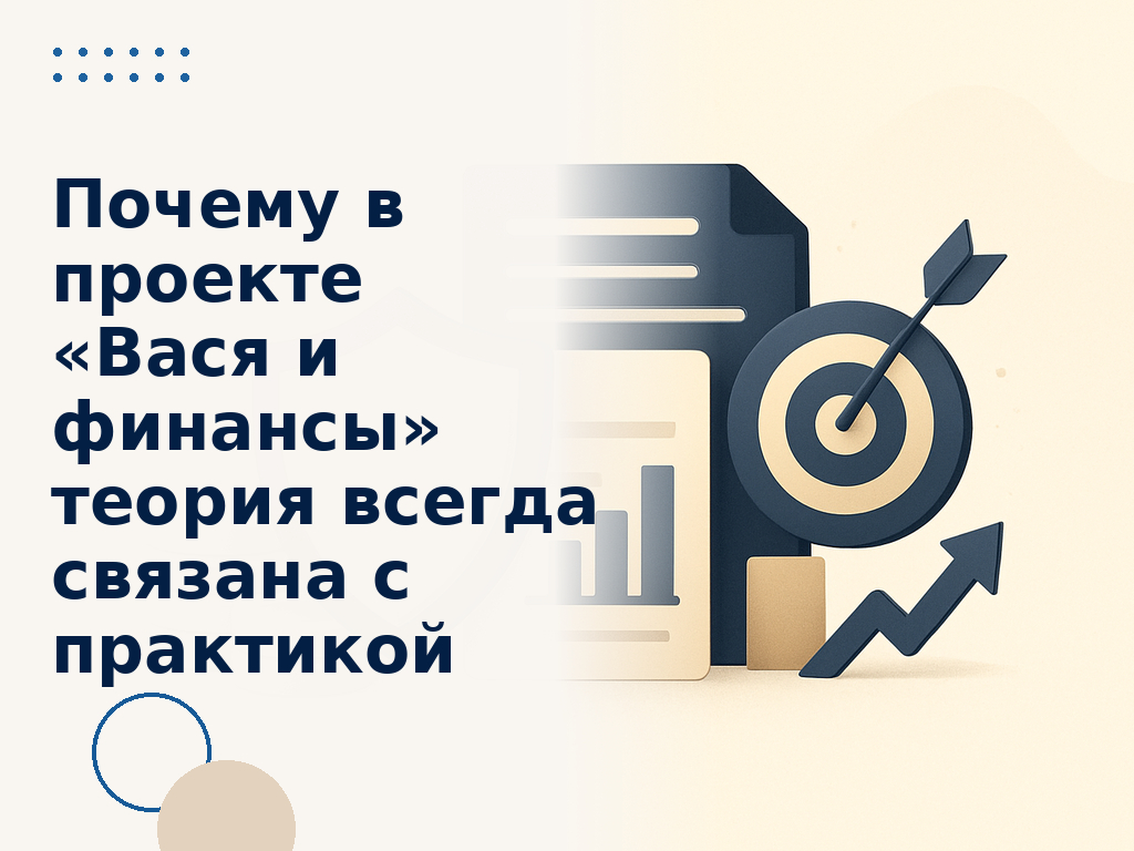 Что такое «Вася и финансы»? — https://vasyaifin.ru