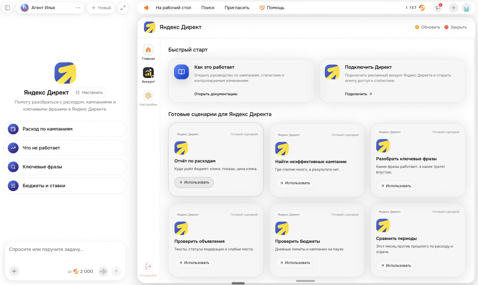 Приложение яндекс директ промто