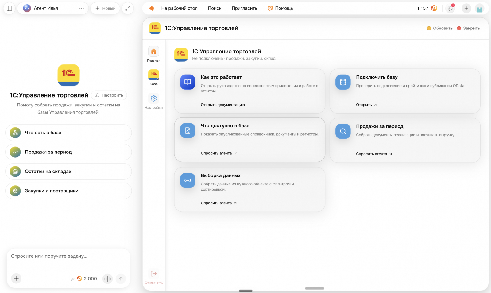 Промто 1С:Управление торговлей
