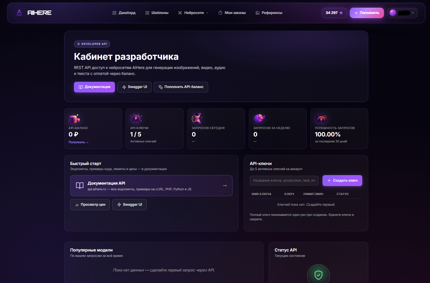 Кабинет разработчика