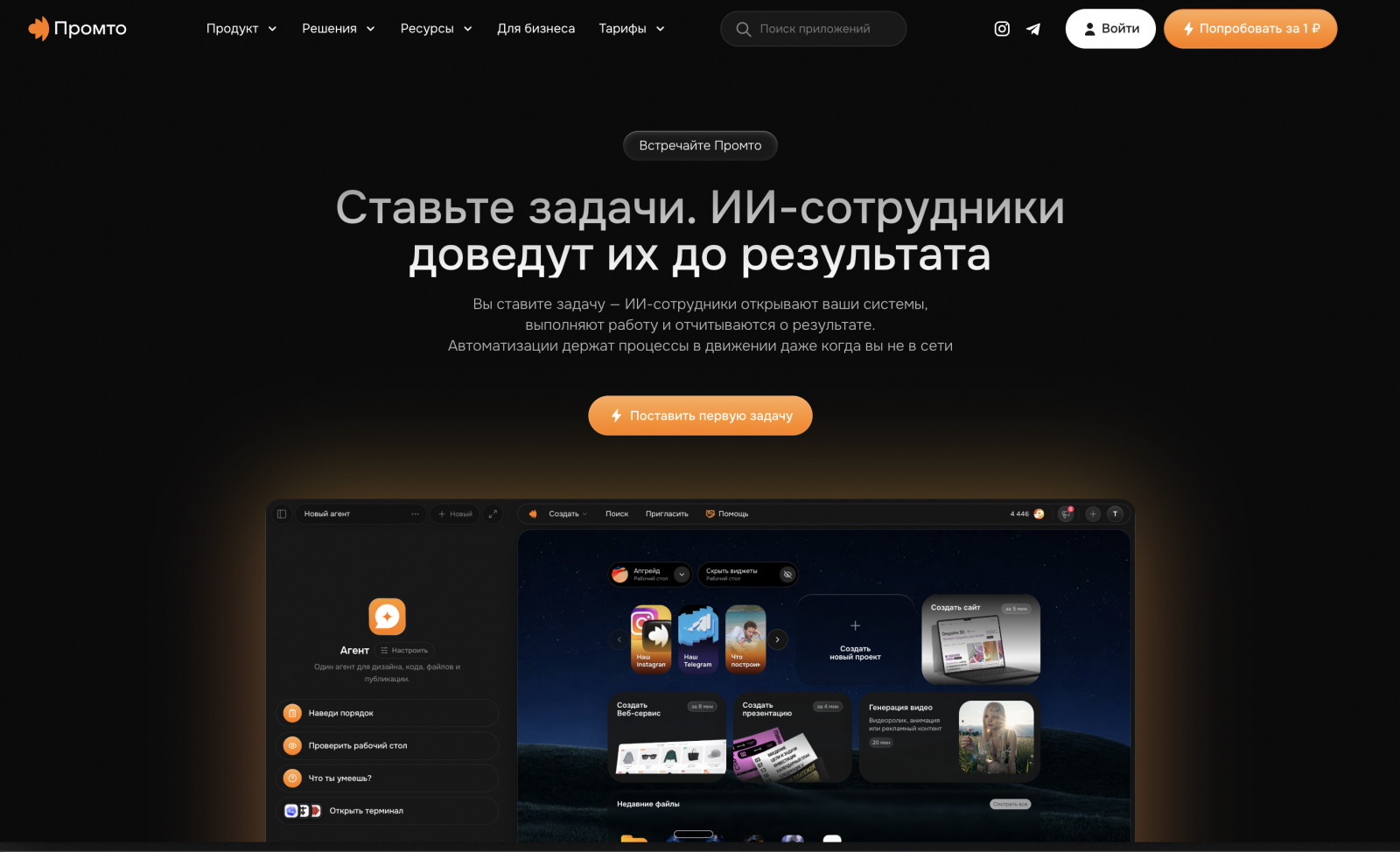 Промто -- ИИ для бизнеса