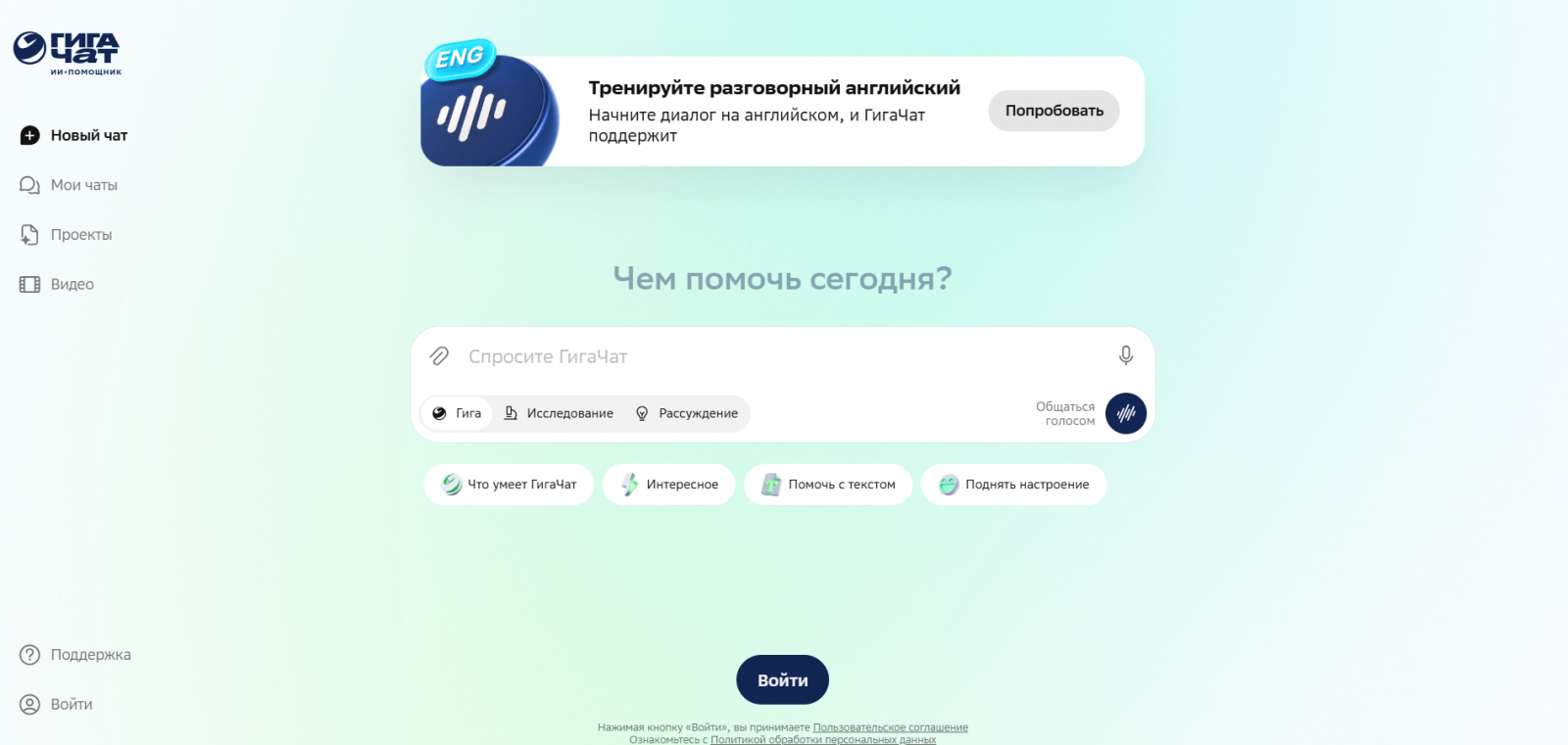 GigaChat