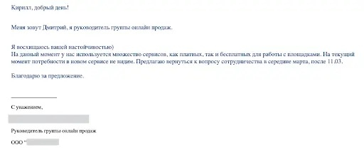 В холодной B2B-кампании важно считать не только прямые заявки: переданный контакт нужного сотрудника тоже становится полноценным результатом первого касания