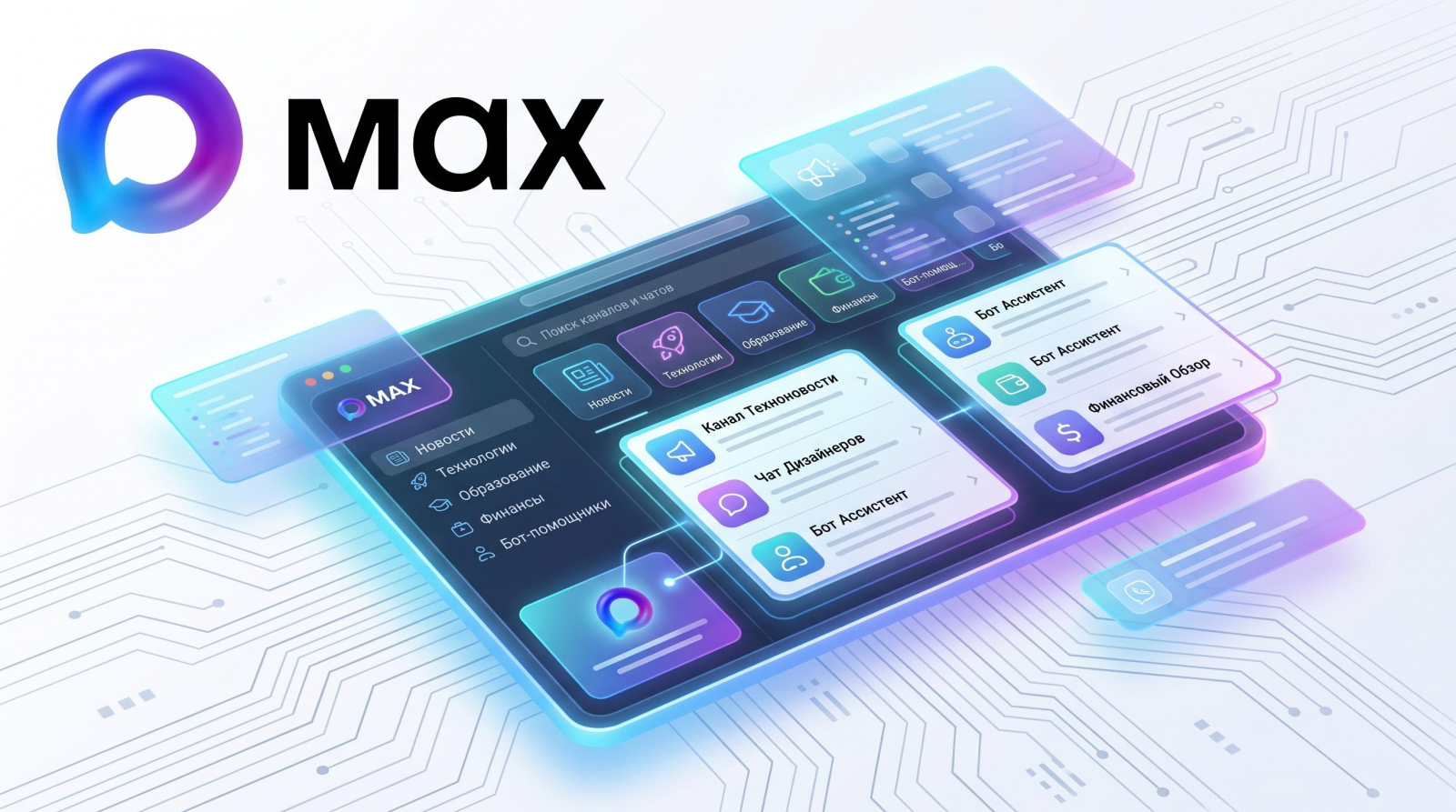 Каталог каналов ботов чатов в мессенджере МАКС MAX