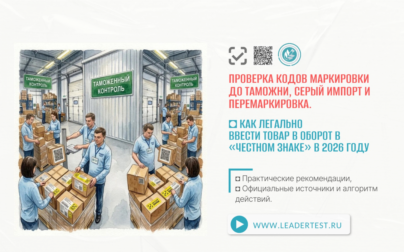 ООО "Лидер-Тест"