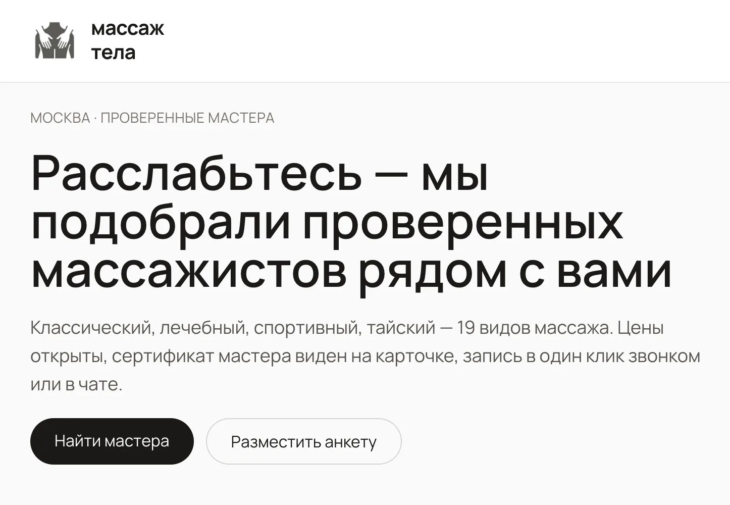 Главная платформы Массаж Тела